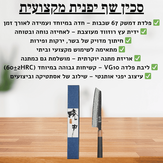 סכין שף יפנית מקצועית - delizioso