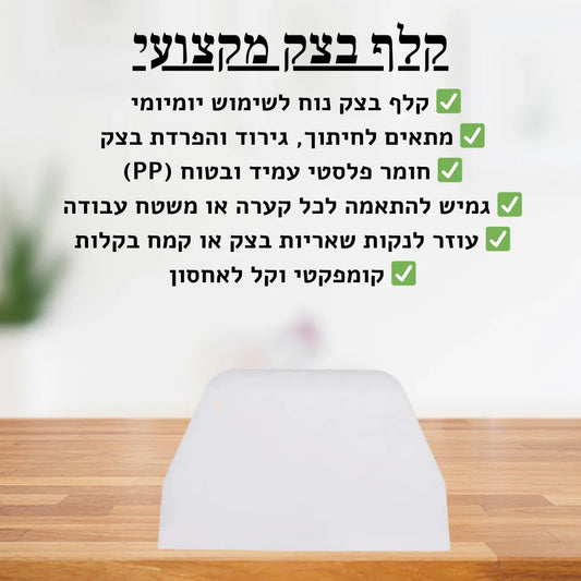 קלף בצק מקצועי - delizioso