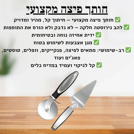 חותך פיצה מקצועי - delizioso