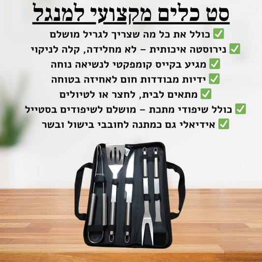סט כלים מקצועי למנגל - delizioso
