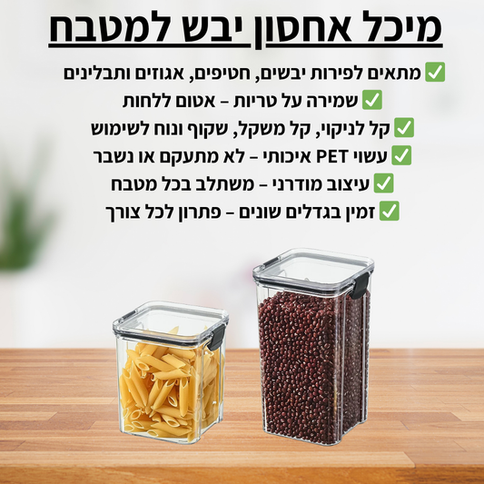 מיכל אחסון יבש למטבח - delizioso