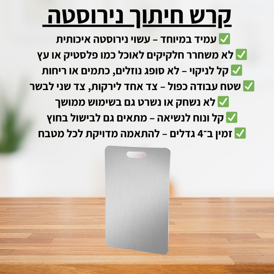 קרש חיתוך נירוסטה - delizioso