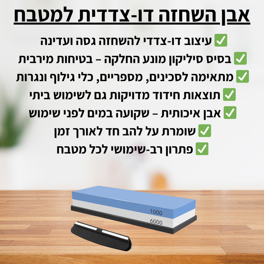 אבן השחזה דו-צדדית למטבח - delizioso