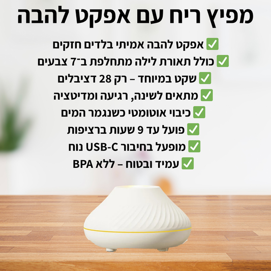 מפיץ ריח עם אפקט להבה - delizioso