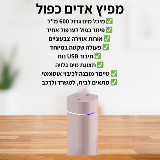 מפיץ אדים כפול - delizioso