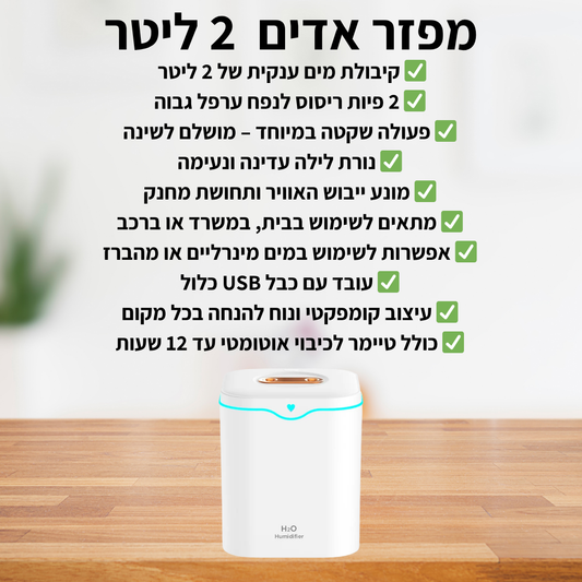 מפזר אדים 2 ליטר - delizioso