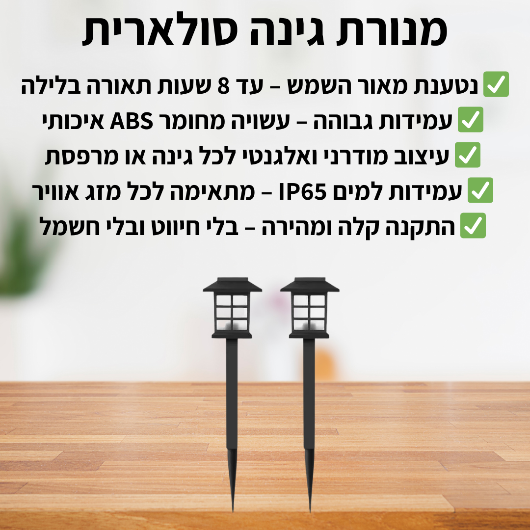 מנורת גינה סולארית