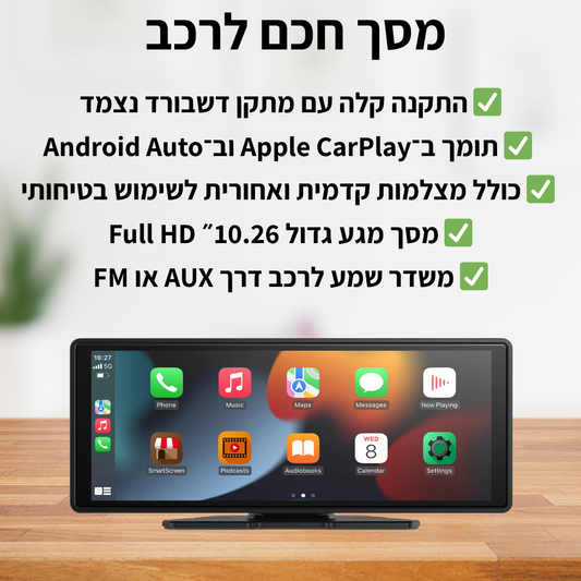 מסך מולטימדיה חכם לרכב - delizioso