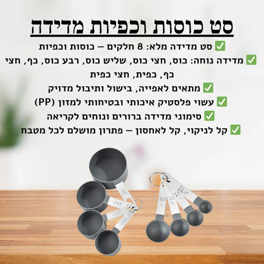 סט כוסות וכפיות מדידה - delizioso