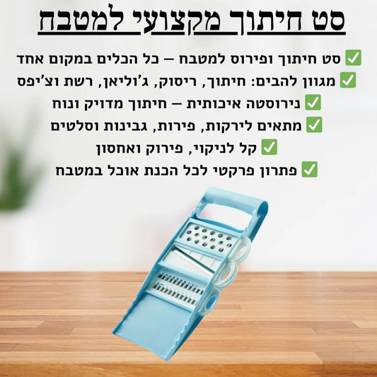 סט חיתוך מקצועי למטבח - delizioso