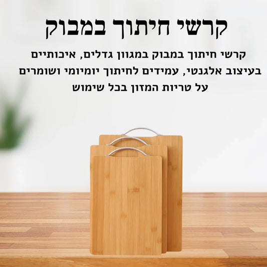 תמונת הסבר פשוט- קרש חיתוך