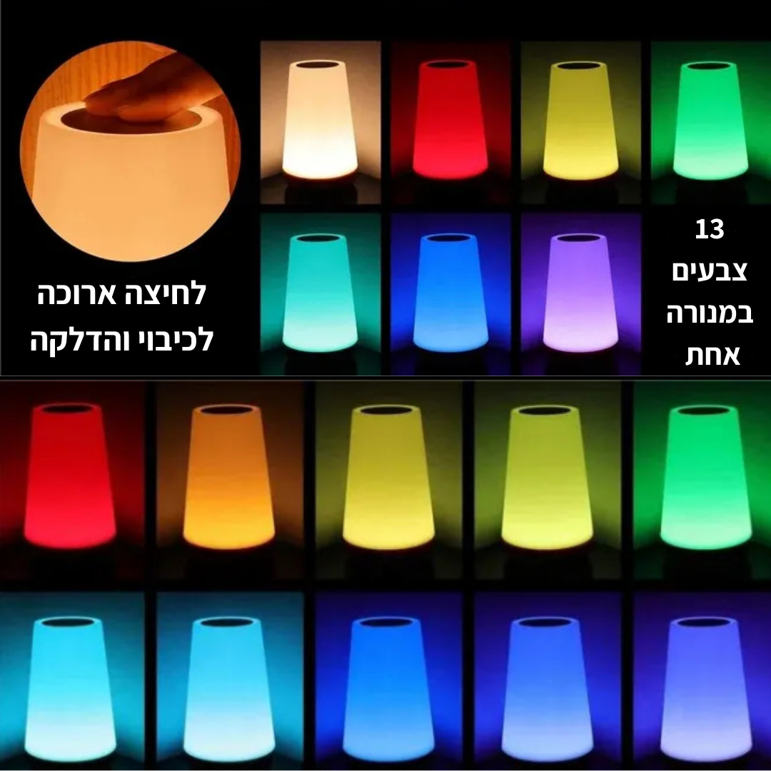 מנורת לילה חכמה – 13 צבעים - delizioso