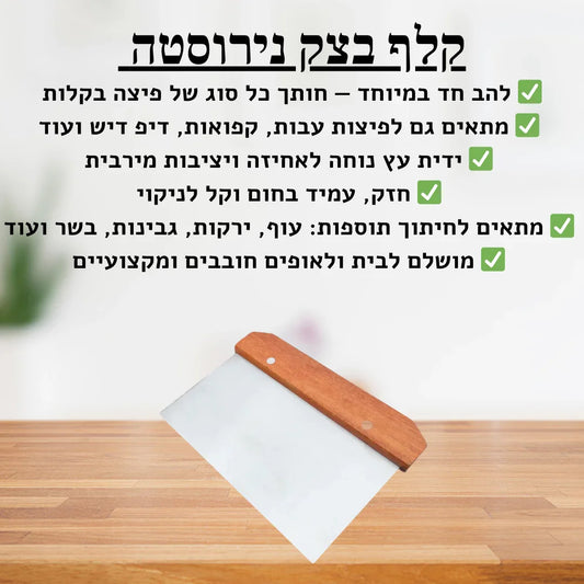 קלף בצק נירוסטה - delizioso