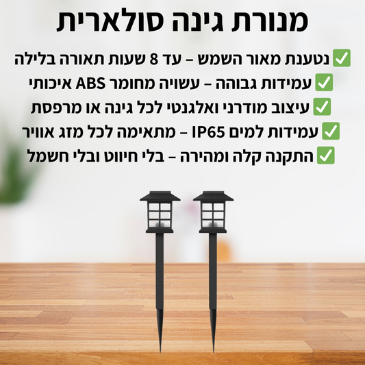 מנורת גינה סולארית